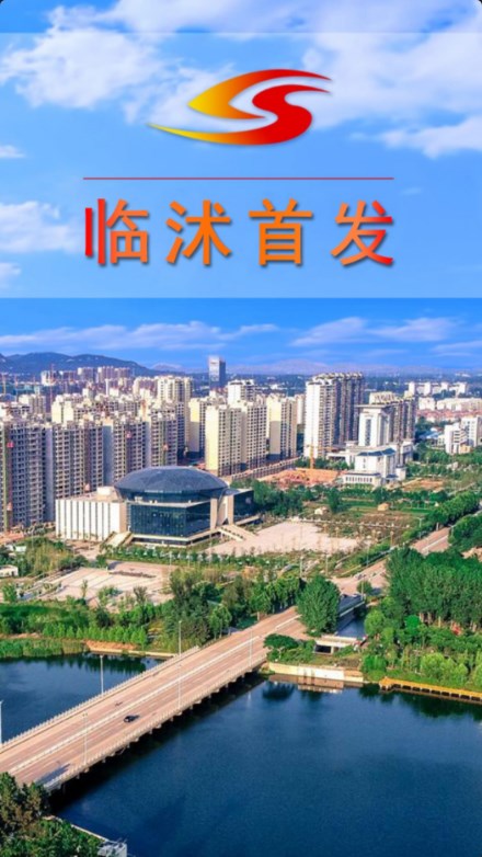 临沭首发