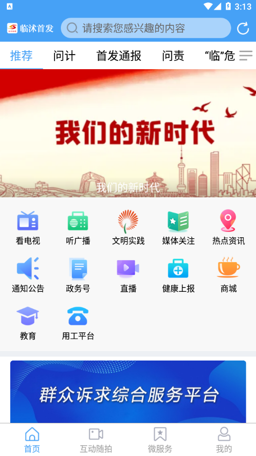 临沭首发