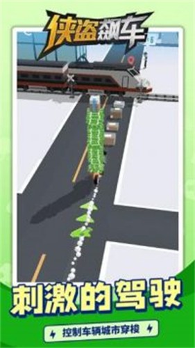 侠盗飙车