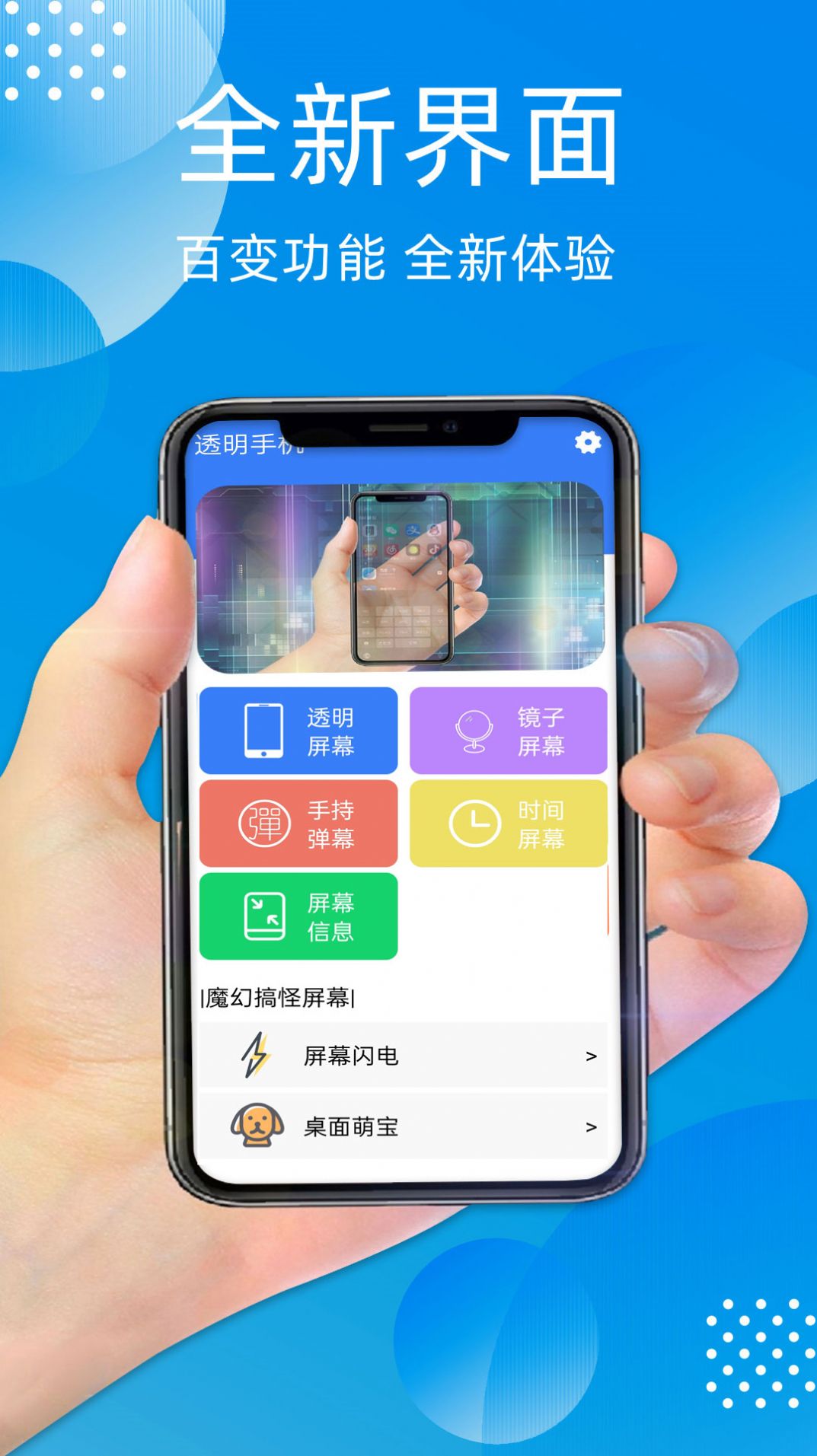 万能透明手机