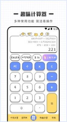 计算器可爱版 计算器可爱版