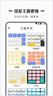 计算器可爱版 计算器可爱版