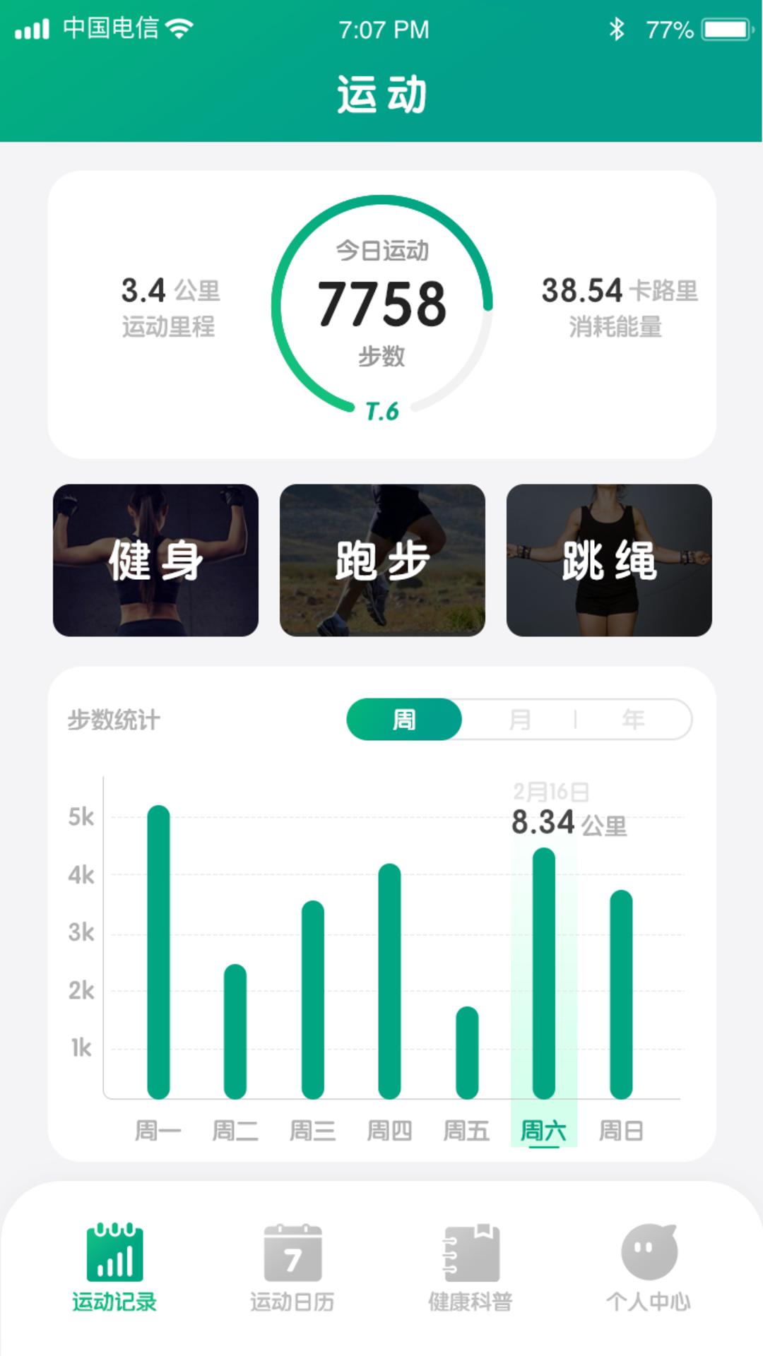 全虎计步