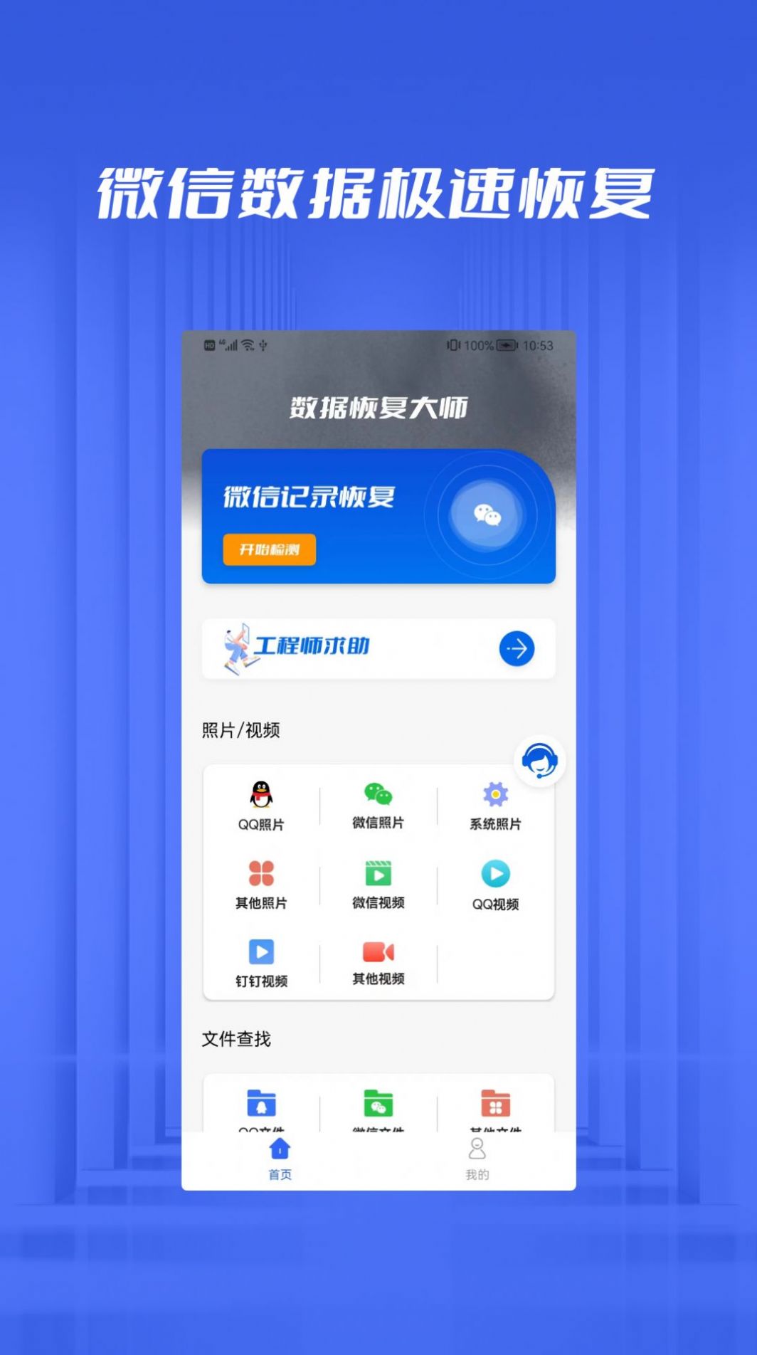 文件恢复管家