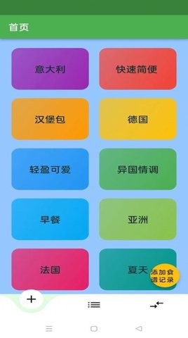 简单食谱