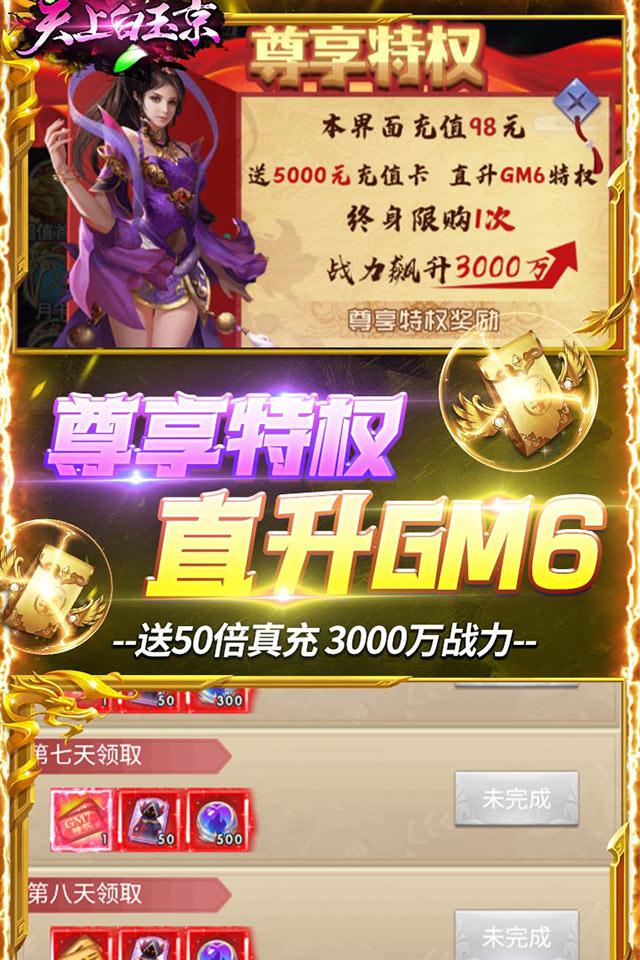 天上白玉京（GM免费直充）