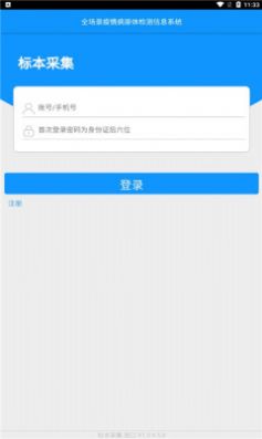 采集周口
