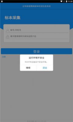 采集周口