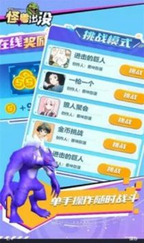 怪兽出没