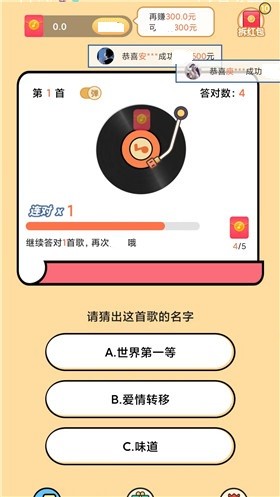 猜歌闯关赚钱
