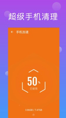 超级手机清理