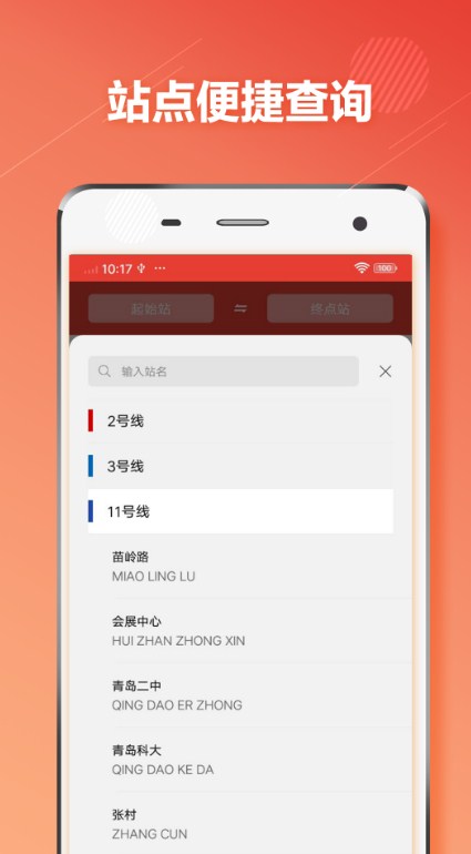 岛地铁通 岛地铁通