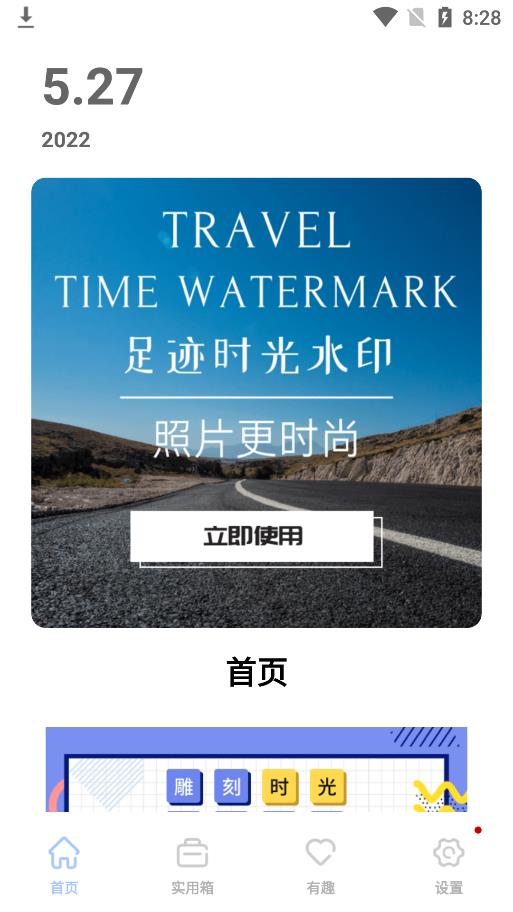 旅游水印记录 旅游水印记录
