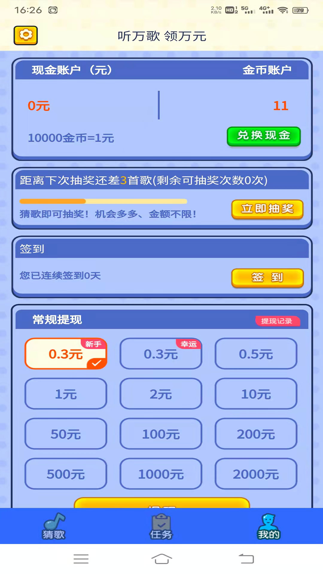 快趣猜歌