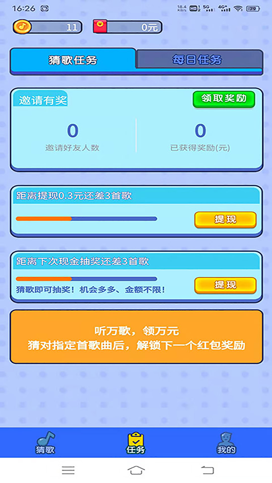 快趣猜歌