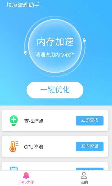 帕拉丁垃圾清理助手