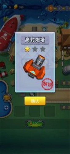 塔防海岸线 塔防海岸线