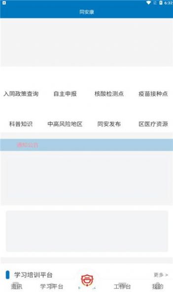 同安康