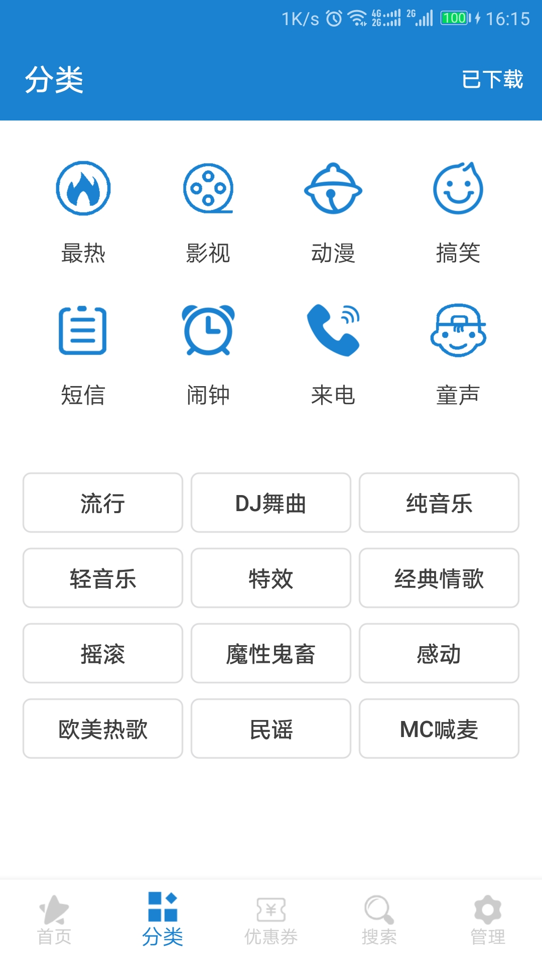2022手机铃声下载大全