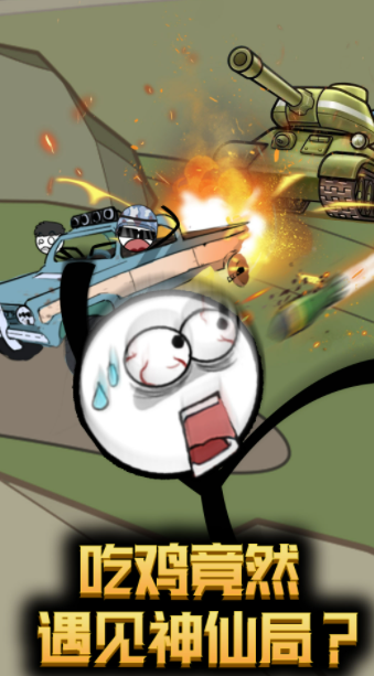 火柴人究极逃生