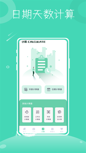一小时人生