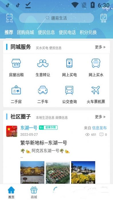疆易生活a