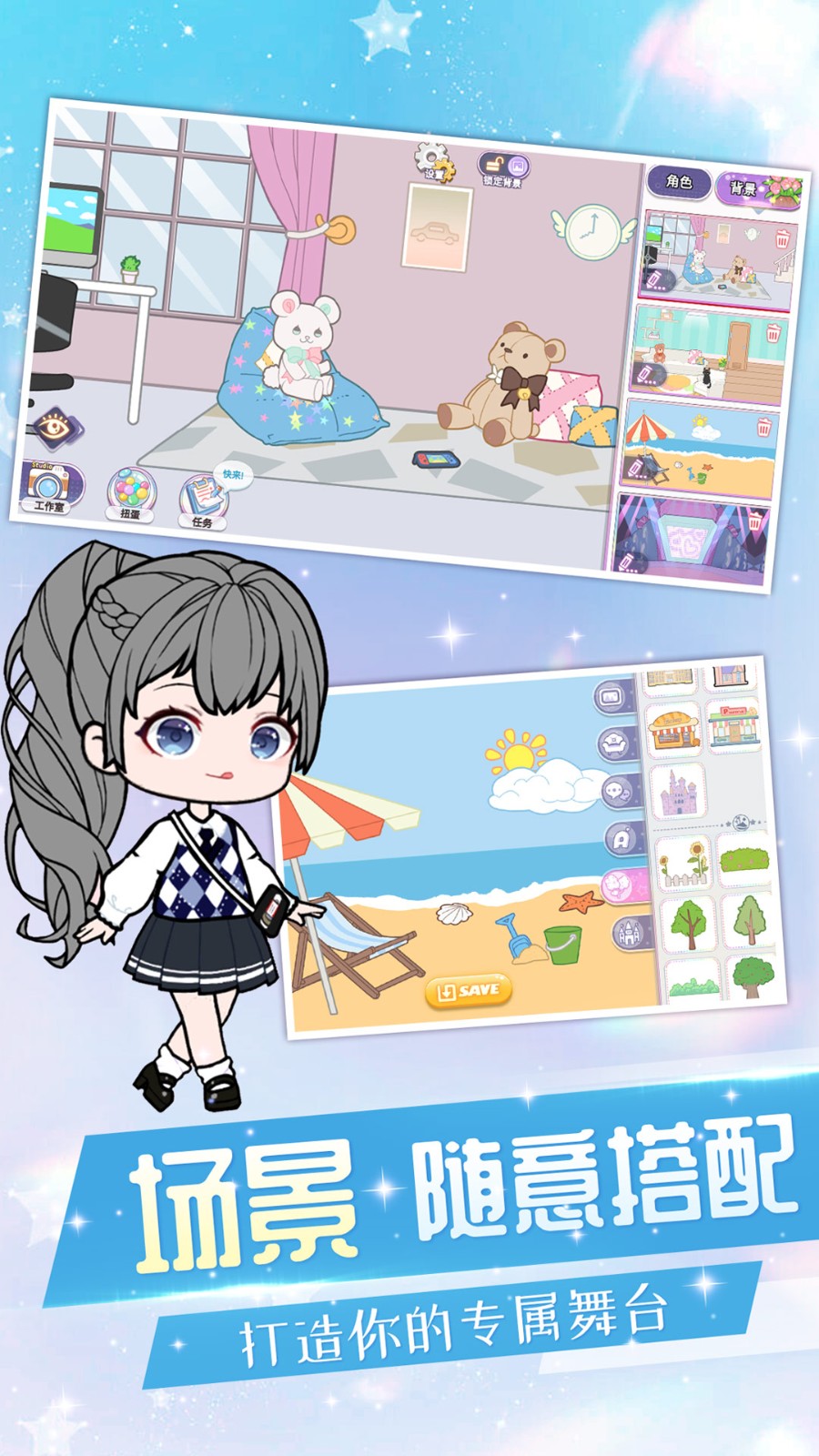 优优的换装娃娃