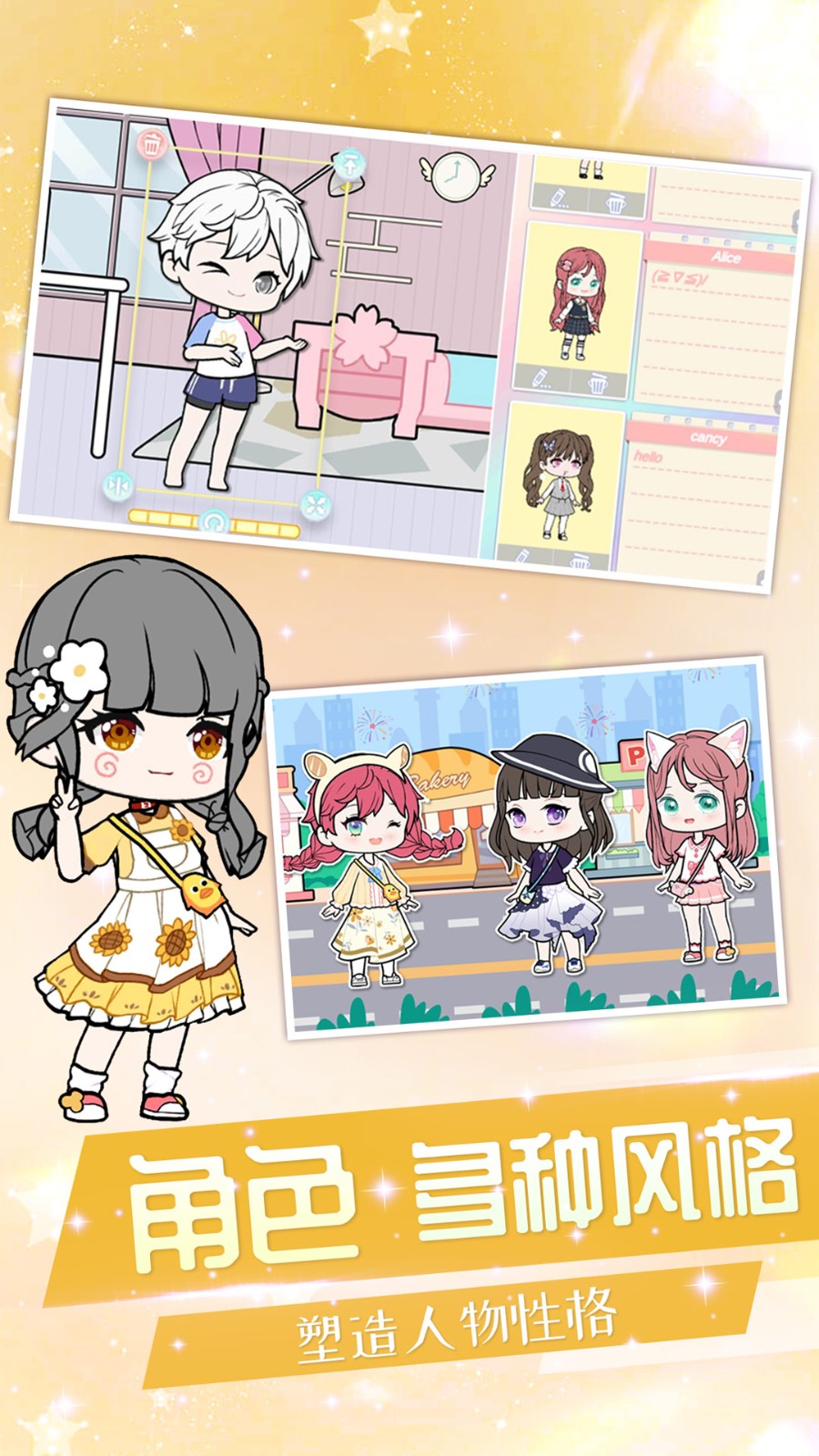 优优的换装娃娃