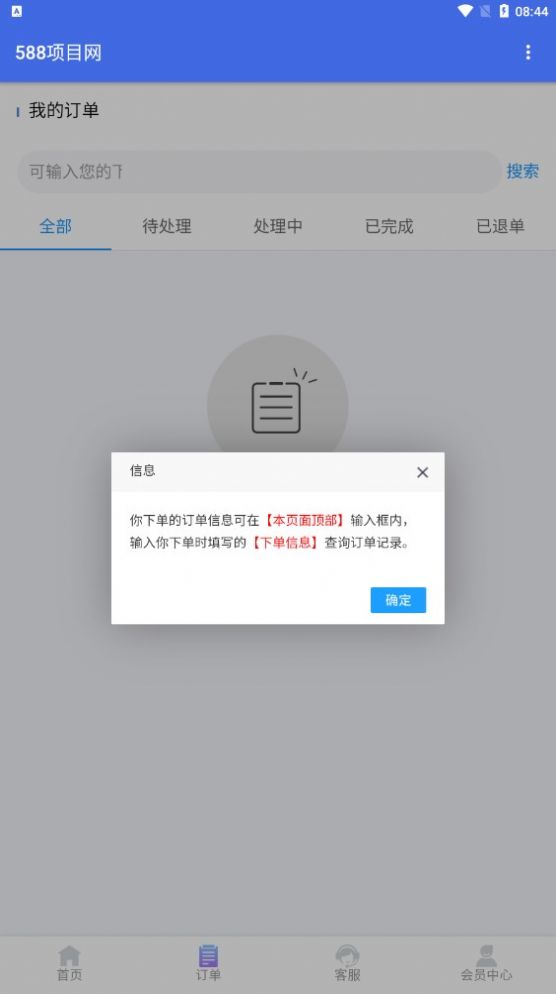 588项目网