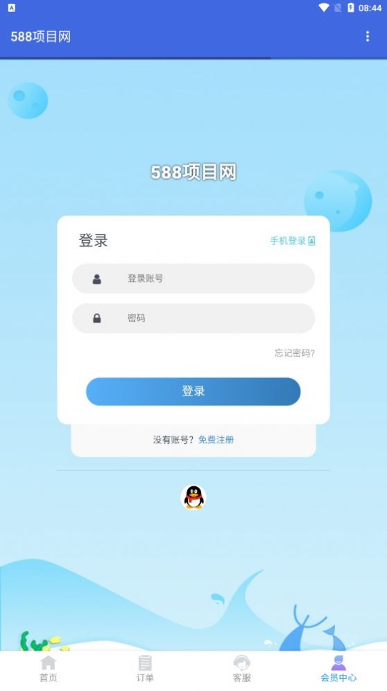 588项目网