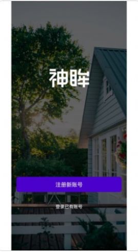 神眸智品家庭监控