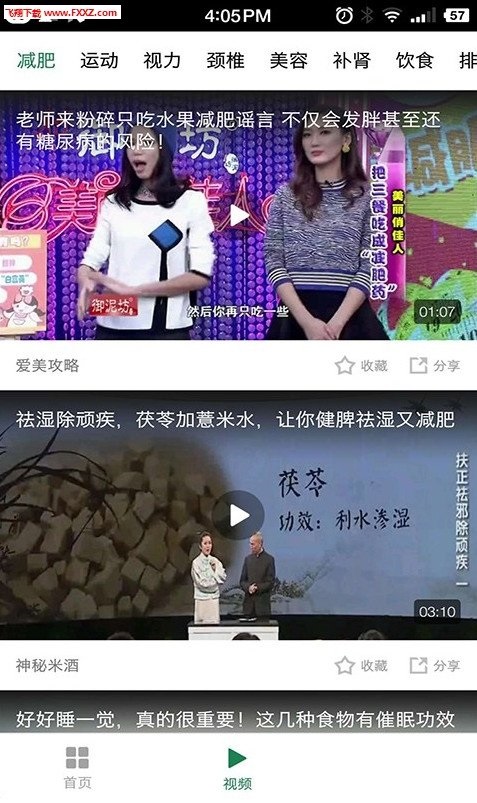 每日养生 每日养生