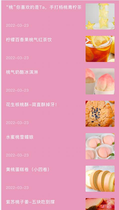 桃源生活录