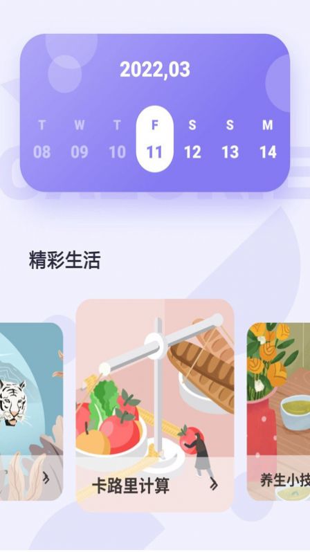 卡路里计数器