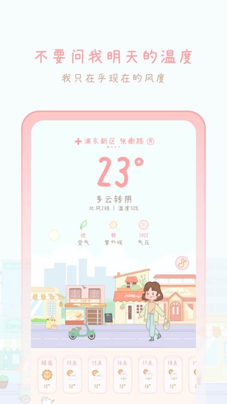 天气萌宅物语