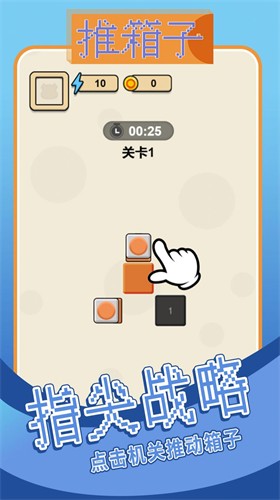 爆爆推箱子