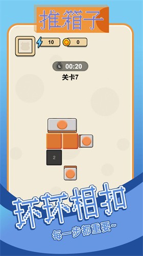 爆爆推箱子