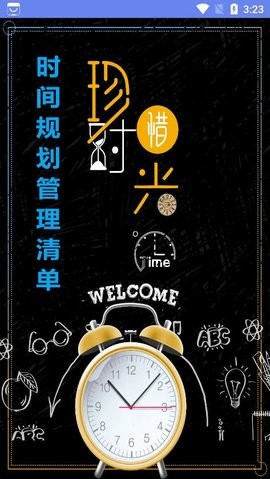 时间规划管理清单手机软件