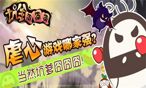 坑爹囧囧囧