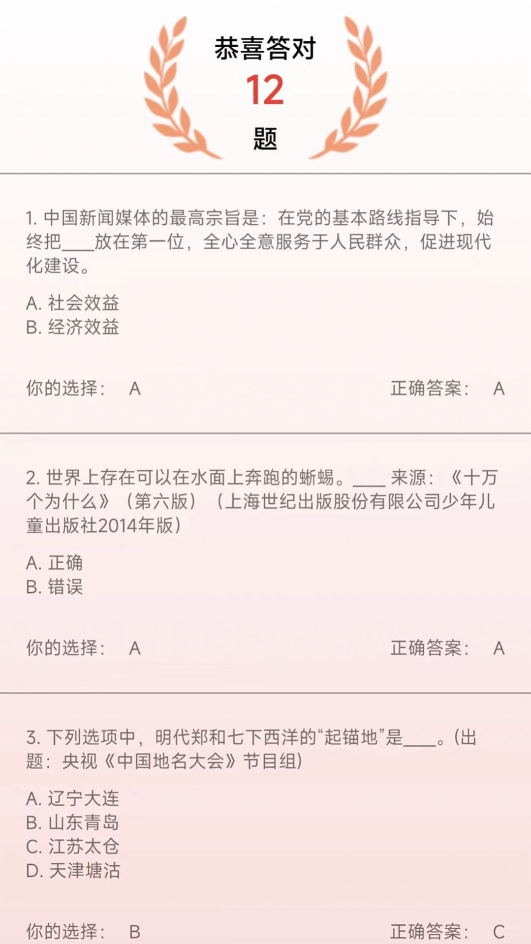 挑战答题能手 挑战答题能手