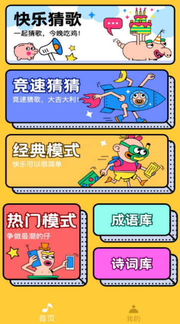 歌王爱猜歌红包版