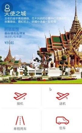 唐人接打车 唐人接打车