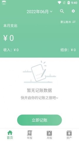 YK记账