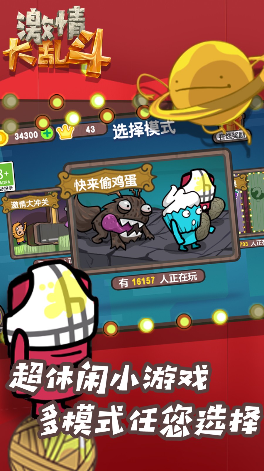 激情大乱斗