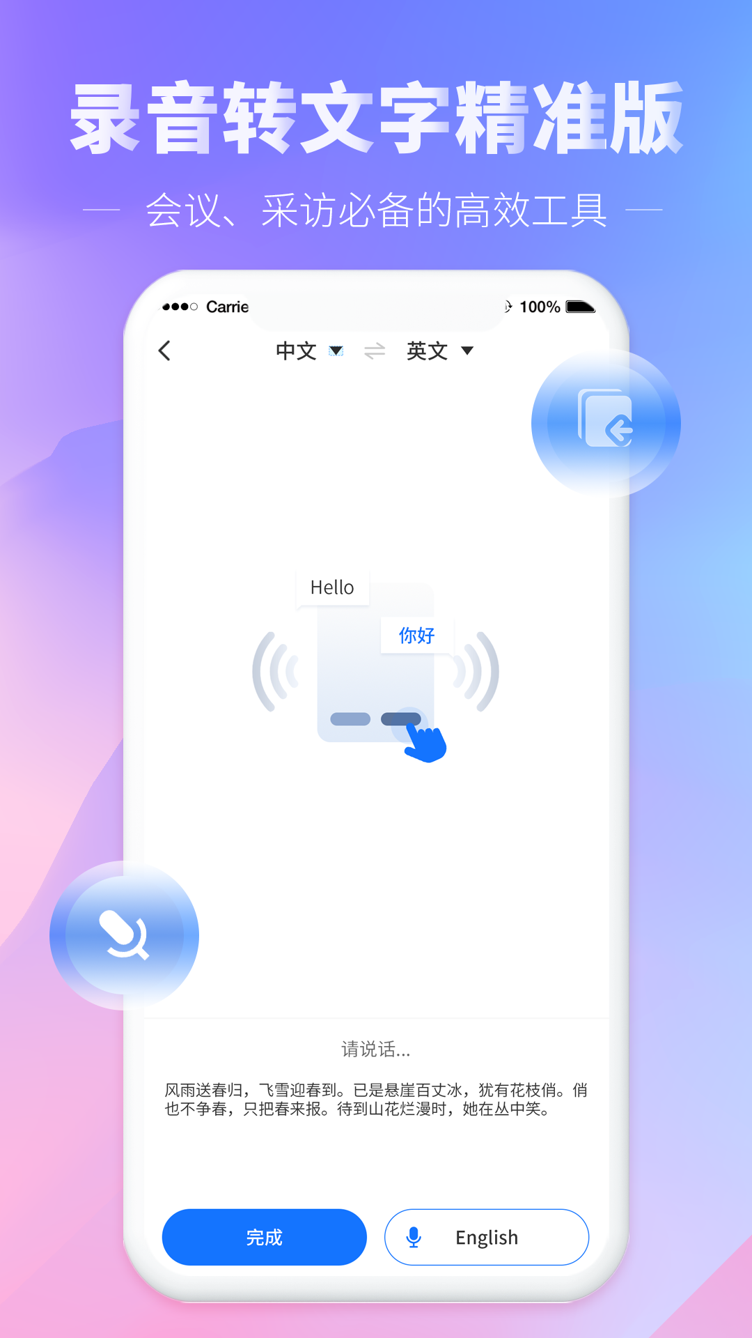 光速录音转文字 光速录音转文字