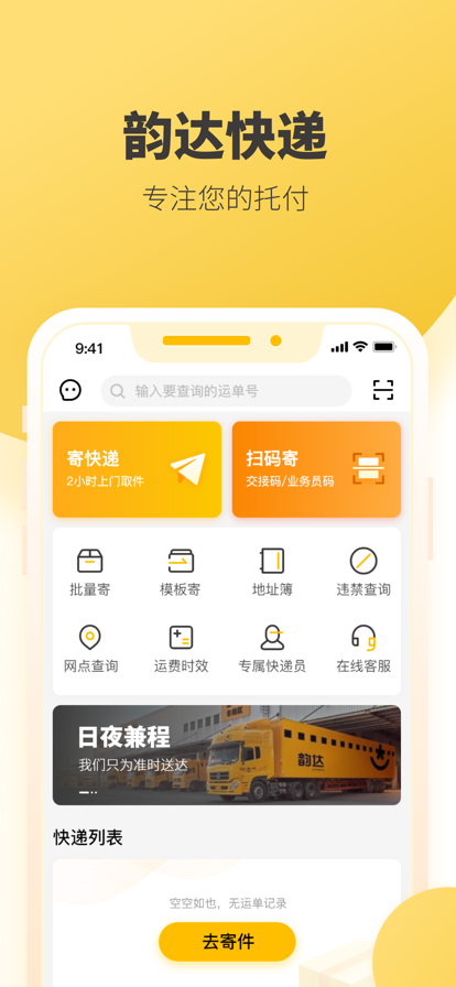 韵达快递员揽派