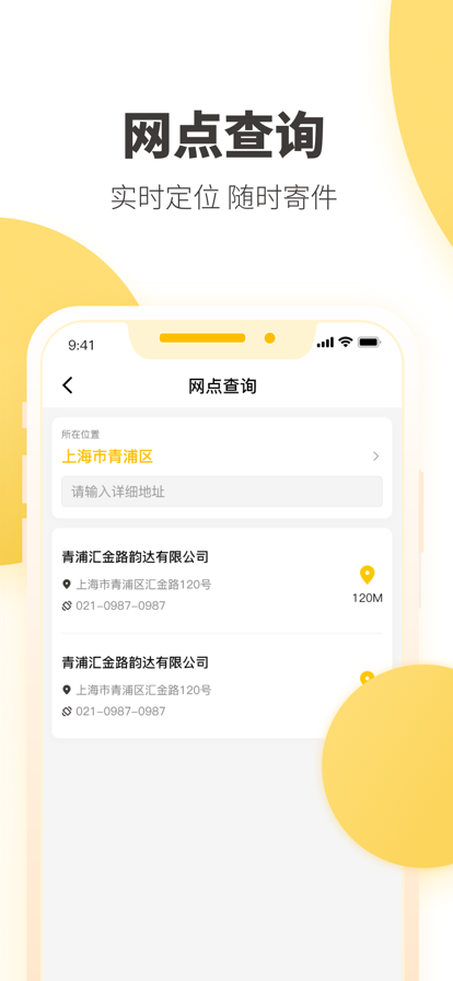 韵达快递员揽派