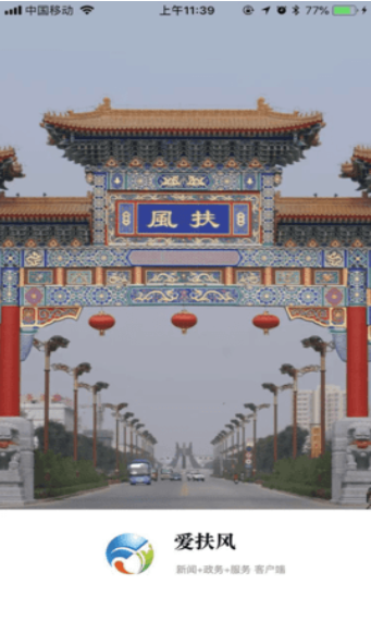爱扶风资讯服务