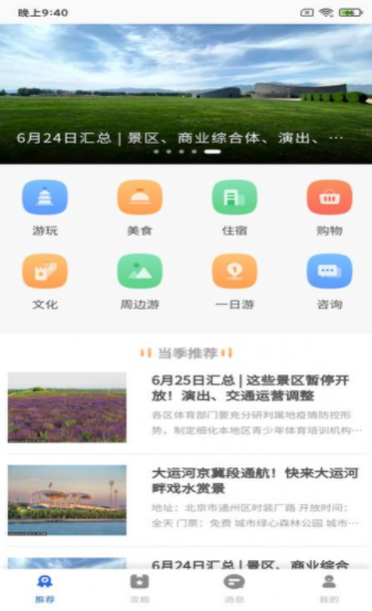 森欧度皇旅游资讯
