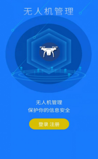 在浙飞无人机管理